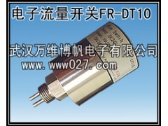 消防聯動專用水流開關 電子式流量開關FR-DT10