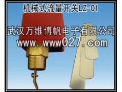 消防高位水箱專用擋片式水流開關 機械式水流量開關