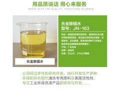 鋅合金、鋁合金、銅合金等有色金屬通用除蠟水清洗劑