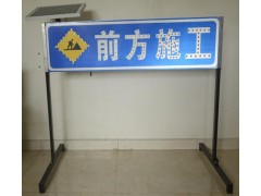 達(dá)州前方施工標(biāo)志牌太陽(yáng)能 led交通標(biāo)志牌