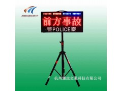 鞍山市便攜式遠(yuǎn)距視交通信息屏 led電子顯示屏