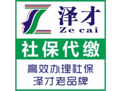 代辦廣州生育險(xiǎn)報(bào)銷服務(wù)，廣州生育津貼標(biāo)準(zhǔn)流程，可申報(bào)生育補(bǔ)貼