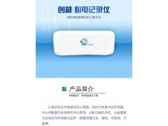 心臟康復助手——心安康動態心電記錄儀