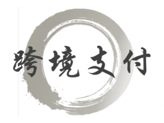 全球支付區塊鏈系統