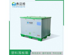 塑料圍板箱特點(diǎn) 物流周轉(zhuǎn)箱廠家