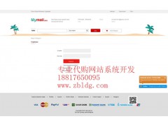 海外淘寶代購系統，代購程序