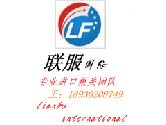 進口化工產(chǎn)品代理清關(guān)