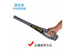 安仕達(dá)TYS-1511手機(jī)探測器手機(jī)探測儀