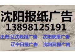 沈陽晚報廣告部