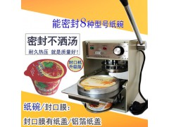 快餐盒外賣(mài)飯盒打包湯盒紙碗封口機(jī)電加熱手壓手動(dòng)小型商用封碗機(jī)