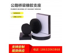 本廠專業(yè)生產(chǎn)橋梁用板式橡膠支座