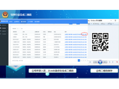 掌上治安管控系統、治安信息綜合管理系統