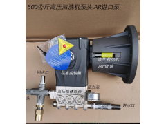 500公斤意大利AR泵高壓清洗機配件維修