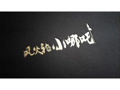 品牌升級設計