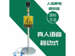 防爆人體靜電消除釋放器亞導體球/帶真人語音光報警裝置工業靜電