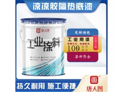 涼涼膠隔熱底漆反射隔熱廠家優惠價格