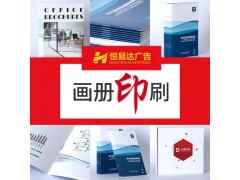 南寧宣傳畫冊設計印刷公司，書籍畫冊設計印刷