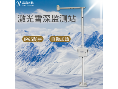 激光雪深自動監測站 全國智能雪深記錄儀