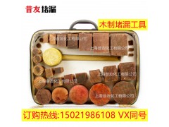 昔友牌木制堵漏器木制快速堵漏工具堵漏木楔現(xiàn)貨供應(yīng)