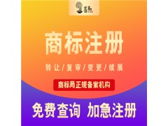 公司怎么注冊商標？商標注冊流程