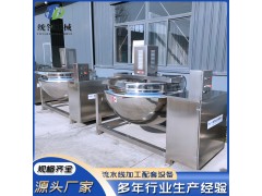 蒜蓉醬熬制控溫夾層鍋，可傾攪拌夾層鍋