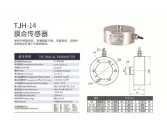 天光傳感器扭環(huán)式稱重傳感器TJH-14