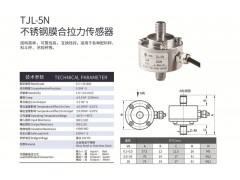 天光傳感器不銹鋼拉力傳感器配料秤料斗秤測(cè)力TJL-5N