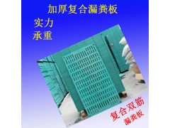 全復(fù)合雙筋全漏糞板譽(yù)嘉全漏糞板商家