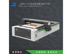 三強150W激光雕刻機