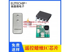2鍵遙控蠟燭IC 遙控茶蠟桿蠟線路板 綁定貼片電子蠟燭PCB