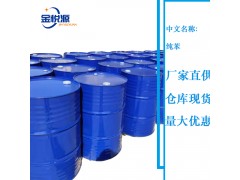 純苯 石油純苯國產國標99.5含量以上現貨供應