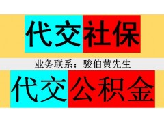 杭州人員派遣外包中介，代辦浙江杭州社保，代理浙江杭州五險(xiǎn)一金