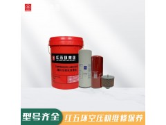菏澤牡丹區紅五環空壓機保養聯系電話