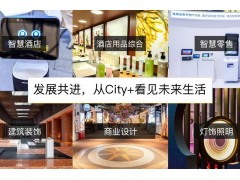 2023深圳國際酒店及商業空間博覽會