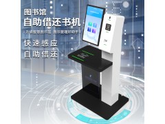 自助借還書機(jī)
