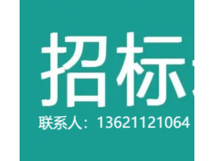 長春燃氣股份有限公司商務西服工裝采購項目招標公告