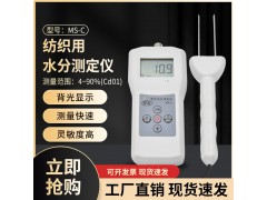 紗線紡織原料回潮率測試儀MS-C   粘膠滌綸毛紗濕度儀