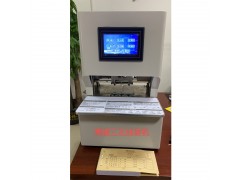 相思門(mén)X-6508全自動(dòng)三孔線裝機(jī)