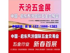 2026啟東五金會(huì)_啟東五金展