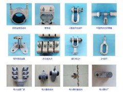 河北懸垂金具生產廠家,河北穿刺線夾生產廠家,河北并溝線夾廠家