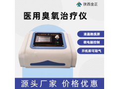 金正便攜式臭氧治療儀 廠家批發 售后保證 品質無需挑剔