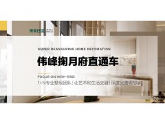 長(zhǎng)春裝修偉峰掬月府 | 2024 從整體規(guī)劃到細(xì)節(jié)打造