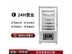 貴陽自動售貨機飲料零食-60貨道制冷售貨機產(chǎn)品介紹-品實控股