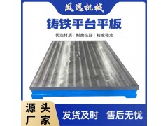 鑄鐵平臺(tái) 裝配平臺(tái) 焊接平臺(tái)