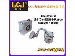 LCJ力士堅鏈條門吸，鏈條可調(diào)節(jié) 12V/24V可調(diào)