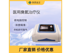 陜西金正 jz-3000b 臭氧治療儀 國產廠家 智能設備