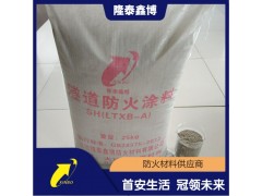 粉末狀隧道防火涂料耐高溫 國標(biāo)厚漿型防火涂料廠家