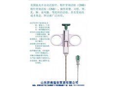 美國氬光全半自動(dòng)帶同軸活檢針