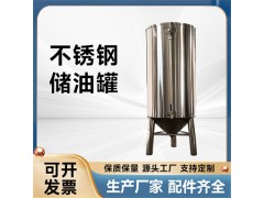 大連市鴻謙橄欖油儲罐白鋼油罐家用工業用商用