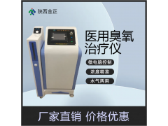 陜西金正jz-3000雙出柜機 臭氧治療儀批發 價格優惠